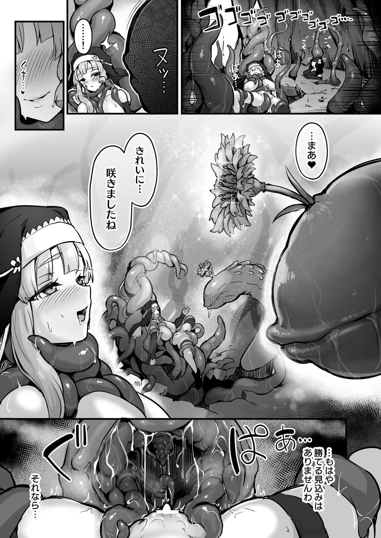 [Naminori Navy (ebinavy)] Shokushu Nanka ni Makenai! Side:A [Digital] image number 20