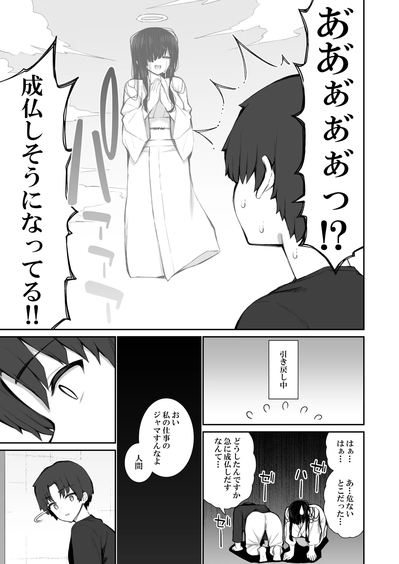 [Izure] Katte ni Sumitsuiteru InCha Yuurei no Karada o Suki Katte suru Hanashi 3 image number 12