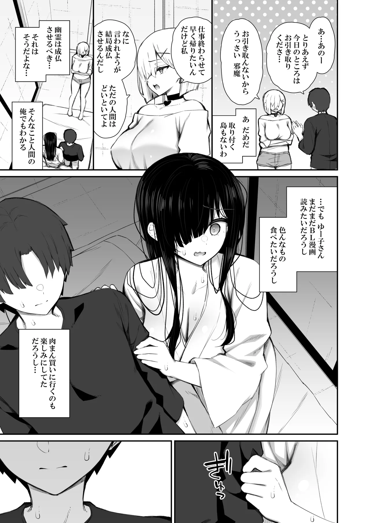 [Izure] Katte ni Sumitsuiteru InCha Yuurei no Karada o Suki Katte suru Hanashi 3 image number 16