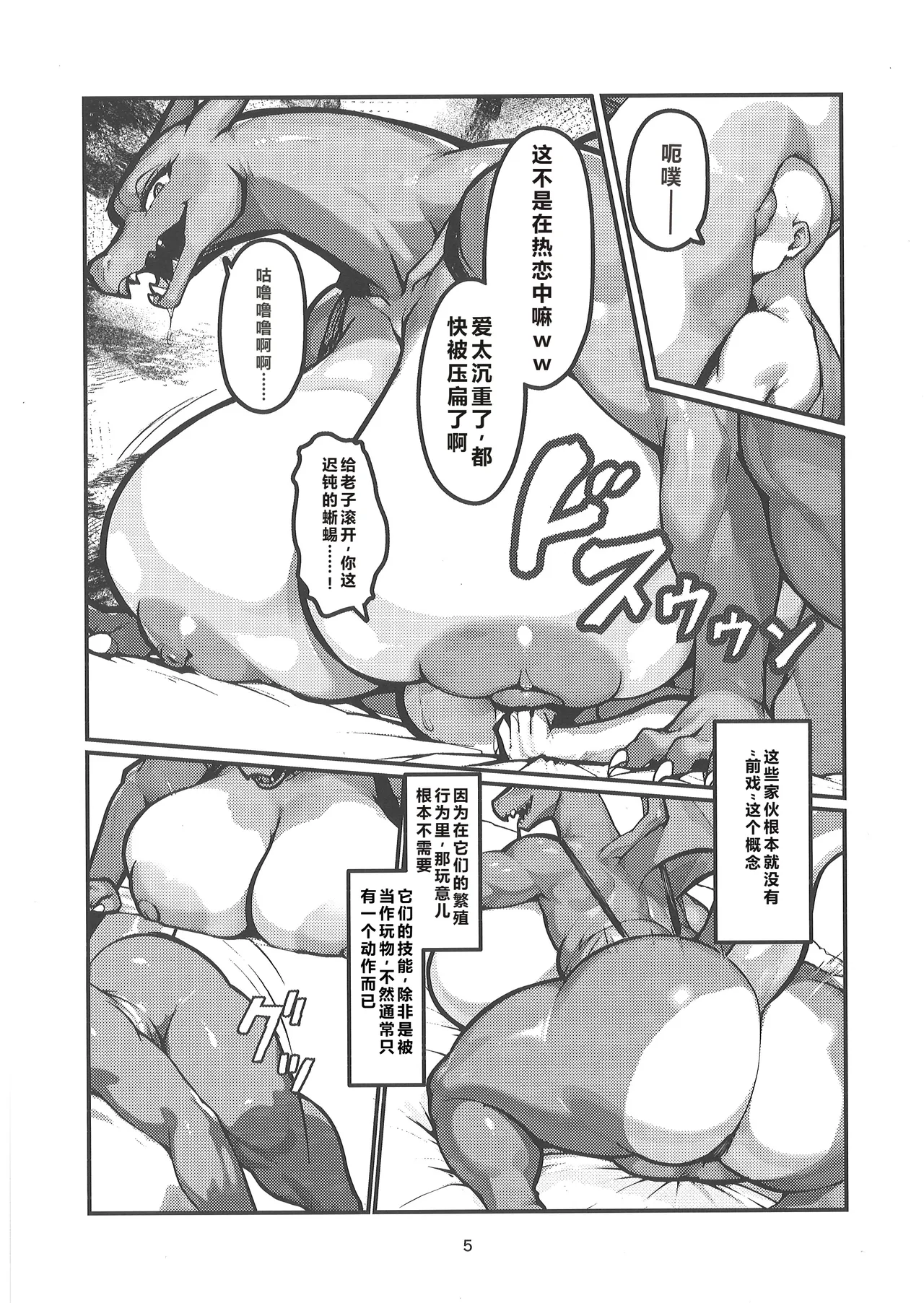 (Shinshun Kemoket 11) [Bungalow (Sirokoma)] Lv ga Takasugite Shitagawanai -Gym Badge Nashi de Wakarasero- (Pokémon) | 等级太高不听话，没有道馆徽章也能让它服从- [Chinese] image number 4