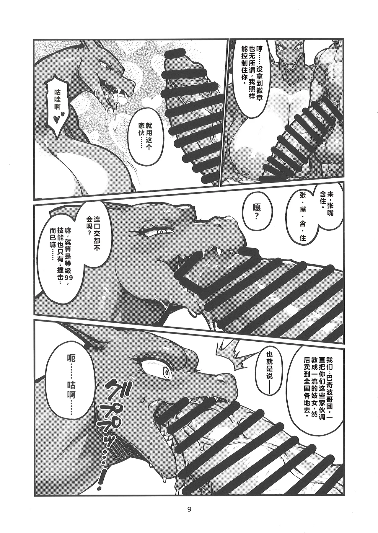 (Shinshun Kemoket 11) [Bungalow (Sirokoma)] Lv ga Takasugite Shitagawanai -Gym Badge Nashi de Wakarasero- (Pokémon) | 等级太高不听话，没有道馆徽章也能让它服从- [Chinese] image number 8