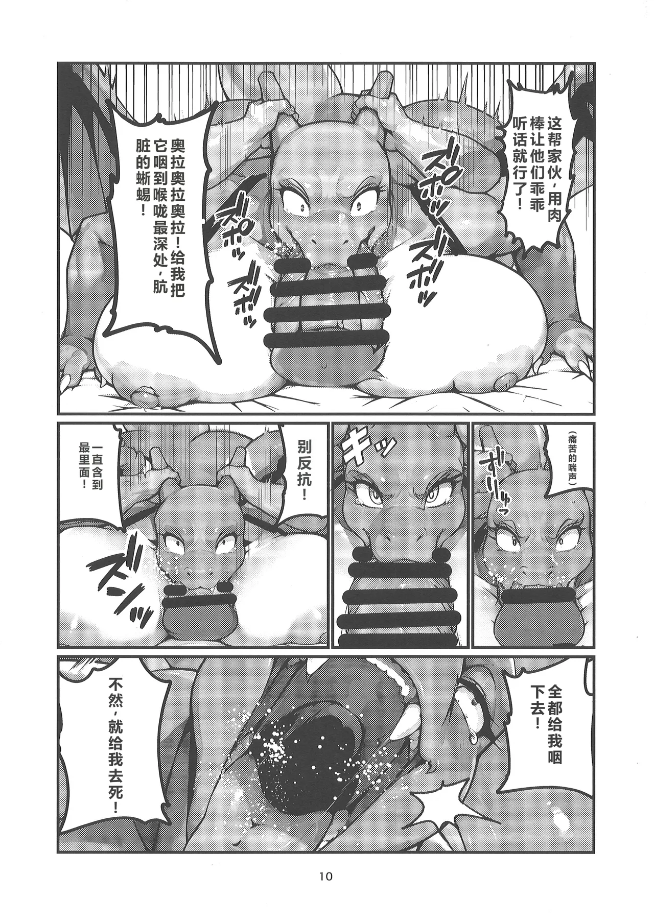 (Shinshun Kemoket 11) [Bungalow (Sirokoma)] Lv ga Takasugite Shitagawanai -Gym Badge Nashi de Wakarasero- (Pokémon) | 等级太高不听话，没有道馆徽章也能让它服从- [Chinese] image number 9