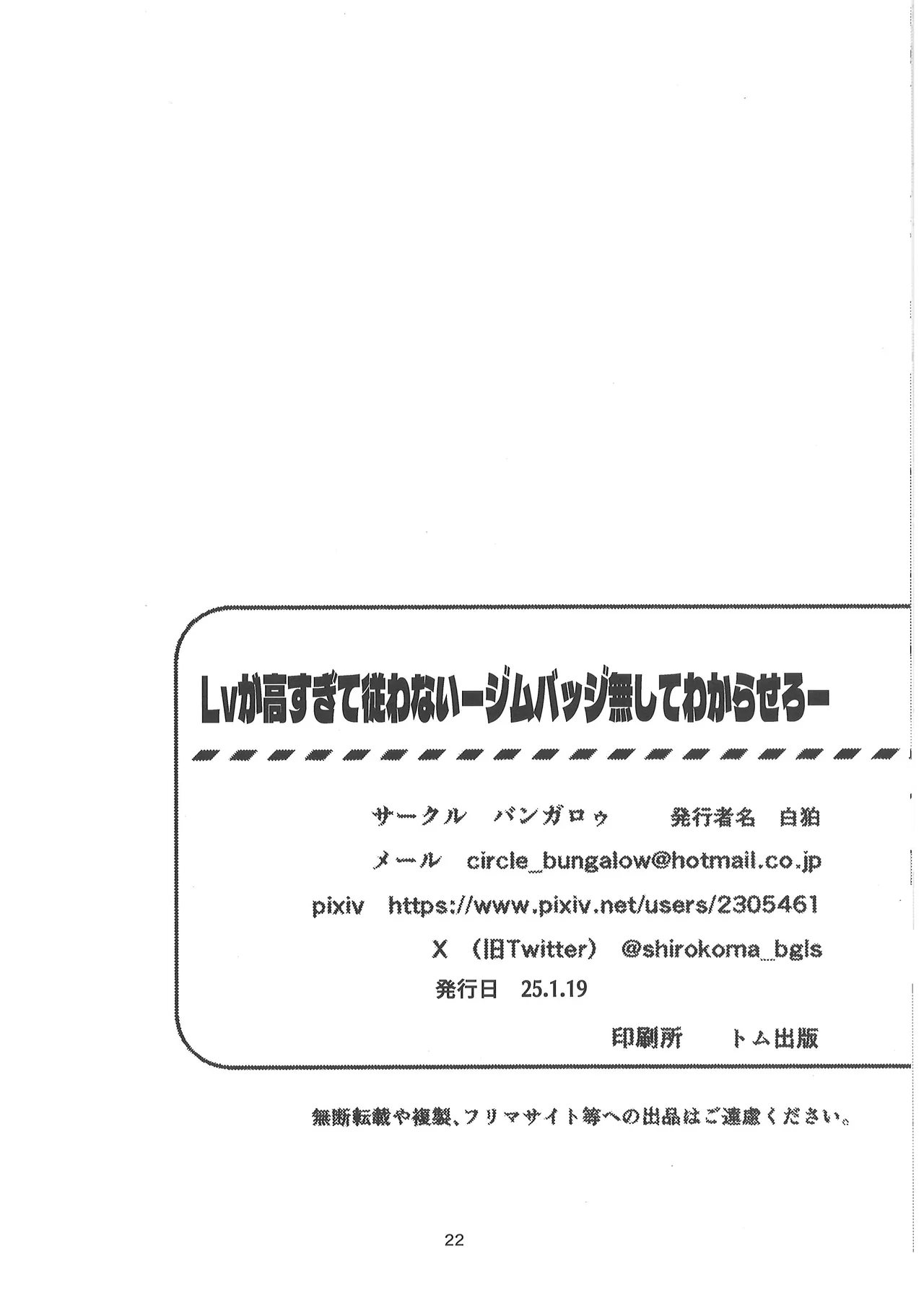 (Shinshun Kemoket 11) [Bungalow (Sirokoma)] Lv ga Takasugite Shitagawanai -Gym Badge Nashi de Wakarasero- (Pokémon) | 等级太高不听话，没有道馆徽章也能让它服从- [Chinese] image number 19