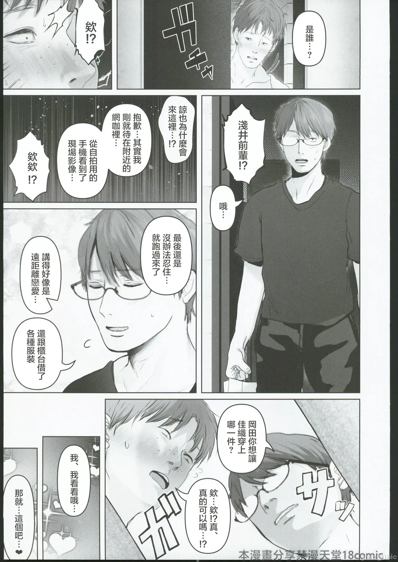 (C104) [Torotoro YUME Banana (Yumeki Banana)] Anata ga Nozomu Nara 6 Kouhen - Omocha Secchou Rochutsu Kabeshiri Hen [Chinese] 3eme image