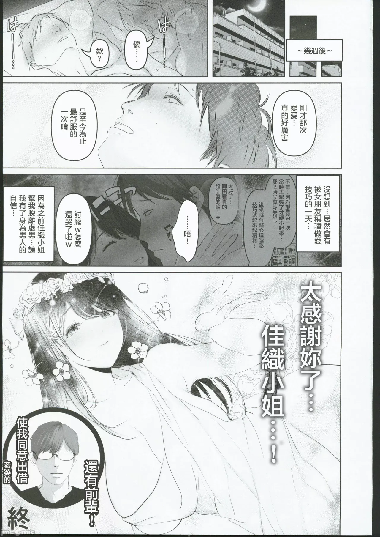 (C104) [Torotoro YUME Banana (Yumeki Banana)] Anata ga Nozomu Nara 6 Kouhen - Omocha Secchou Rochutsu Kabeshiri Hen [Chinese] 59eme image