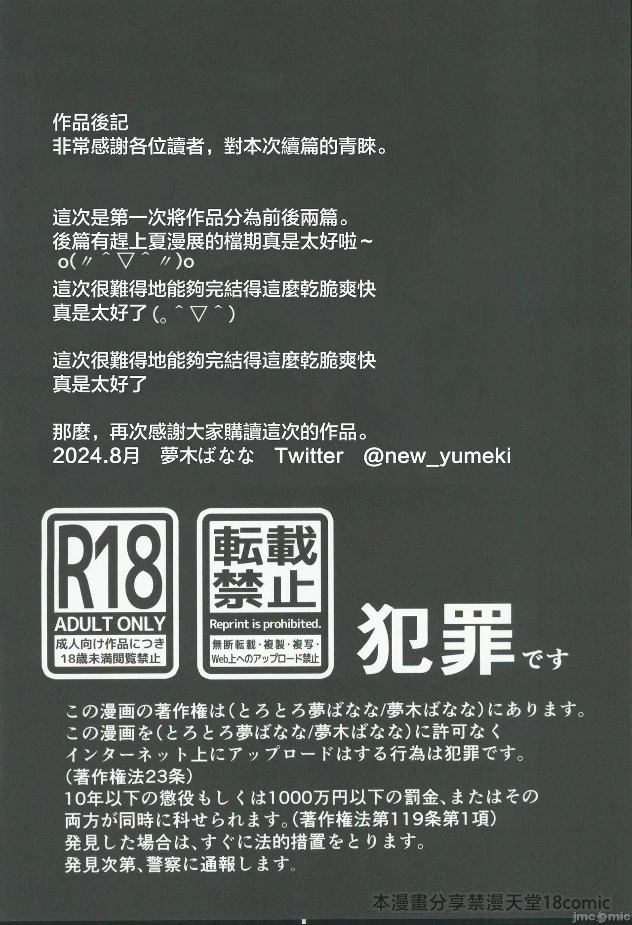 (C104) [Torotoro YUME Banana (Yumeki Banana)] Anata ga Nozomu Nara 6 Kouhen - Omocha Secchou Rochutsu Kabeshiri Hen [Chinese] 60eme image