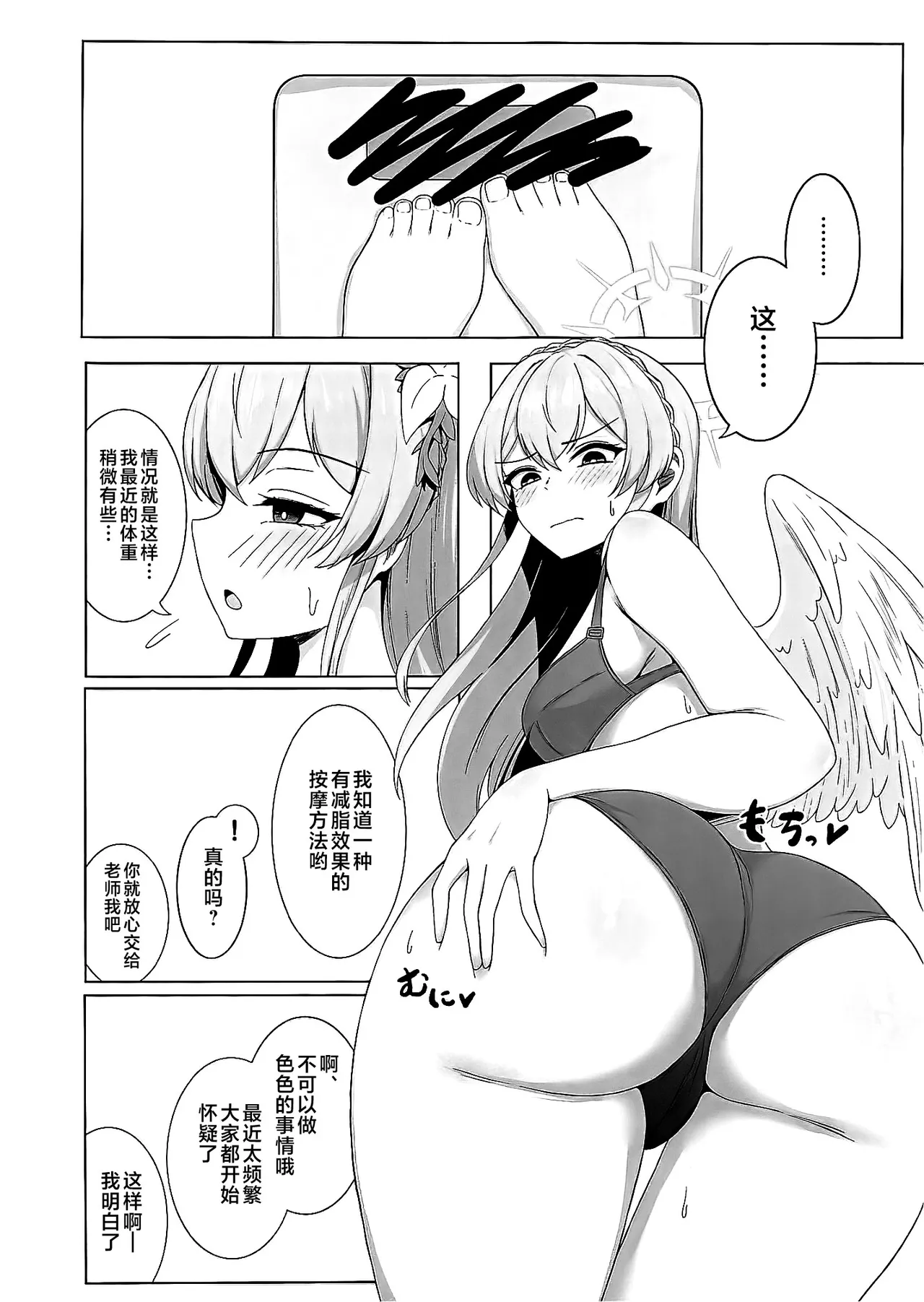 (C105) [銀色りんご畑 (迎江)] ナギサにえっちなことしたいだけの本 [Chinese] [黎欧出资汉化] image number 3