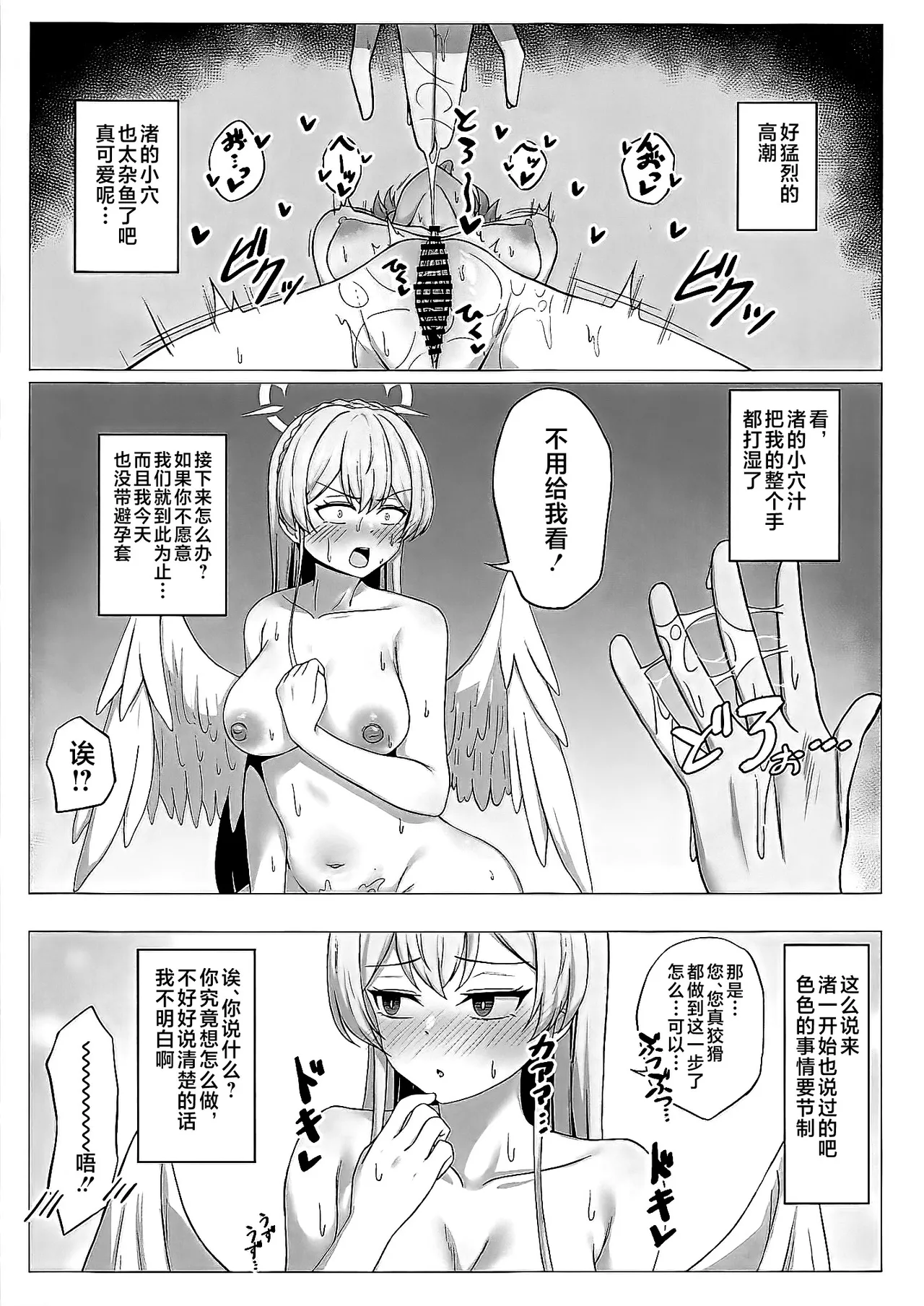 (C105) [銀色りんご畑 (迎江)] ナギサにえっちなことしたいだけの本 [Chinese] [黎欧出资汉化] image number 14