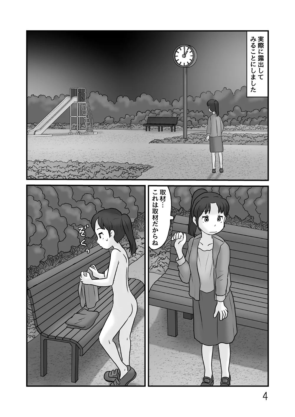 [Awatake (Hirotake Awataka)] Roshutsu no sokubai-kai numero di immagine  4