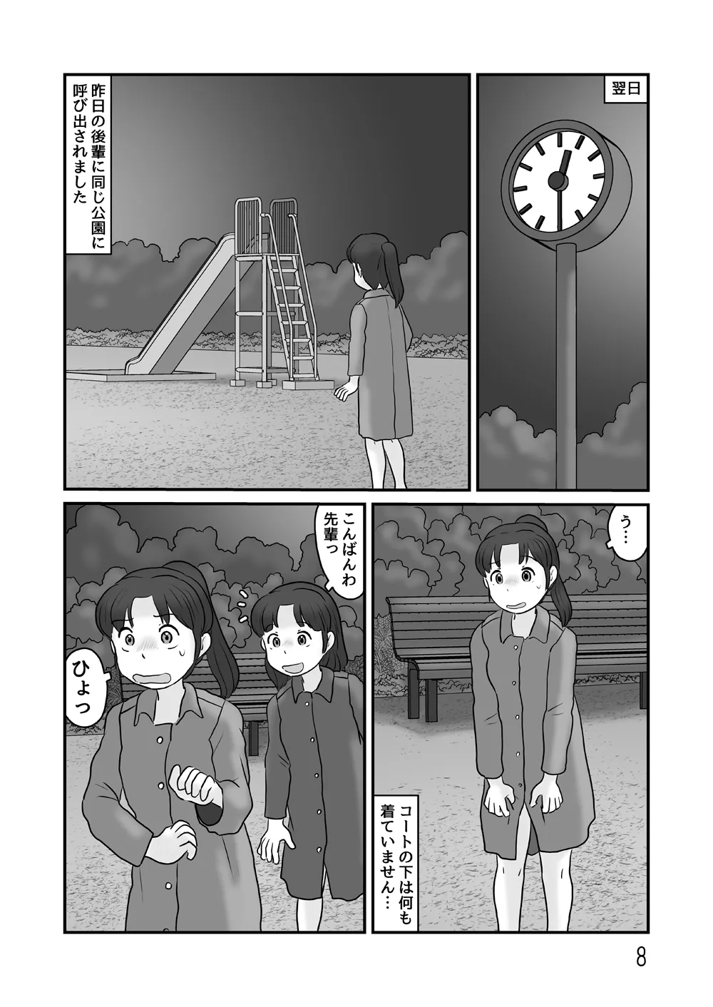 [Awatake (Hirotake Awataka)] Roshutsu no sokubai-kai numero di immagine  8