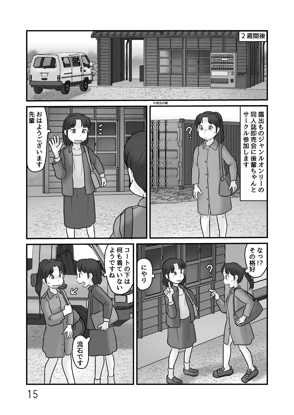 [Awatake (Hirotake Awataka)] Roshutsu no sokubai-kai numero di immagine  15