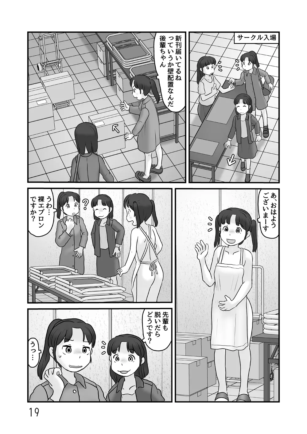 [Awatake (Hirotake Awataka)] Roshutsu no sokubai-kai numero di immagine  19