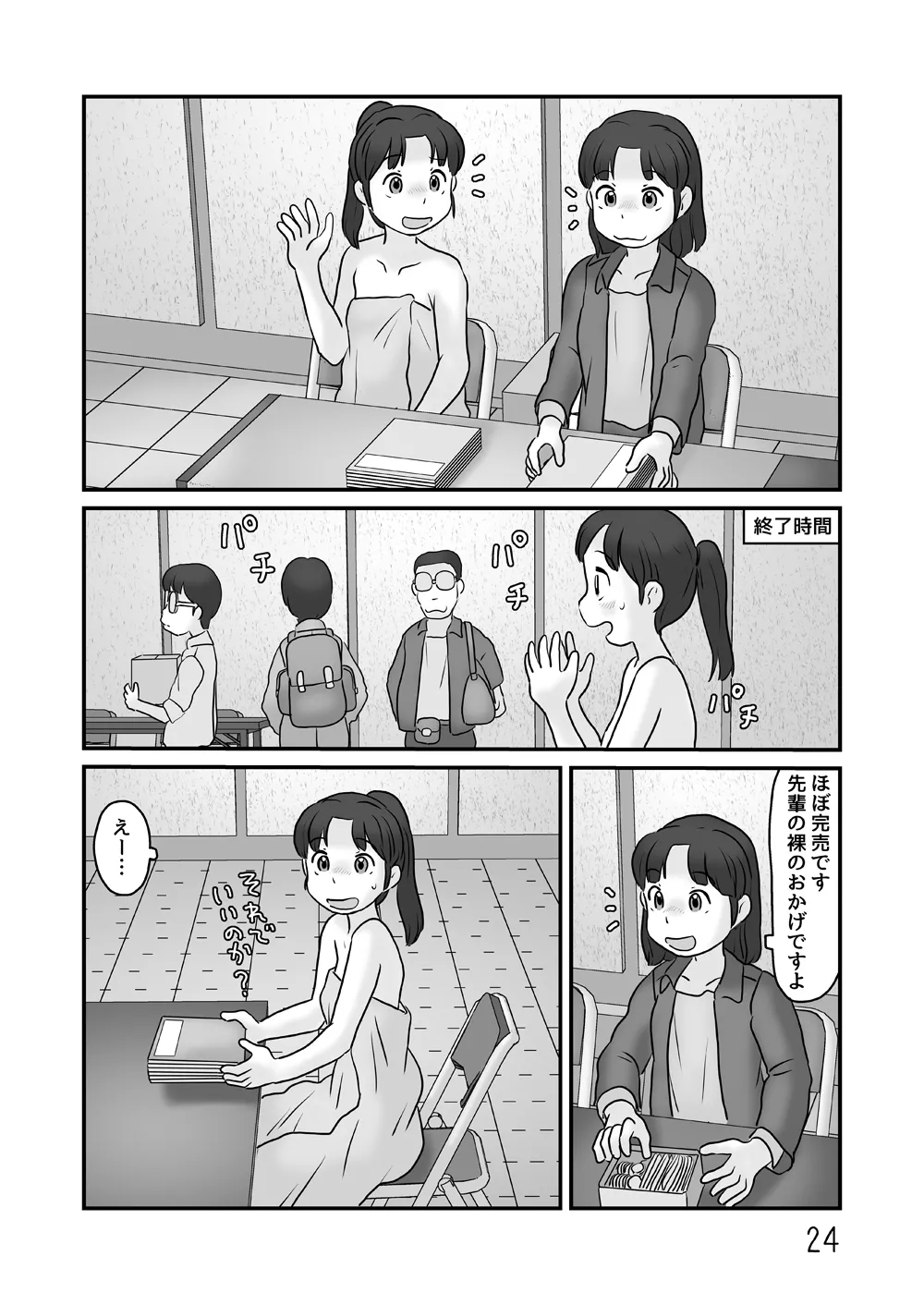 [Awatake (Hirotake Awataka)] Roshutsu no sokubai-kai numero di immagine  24