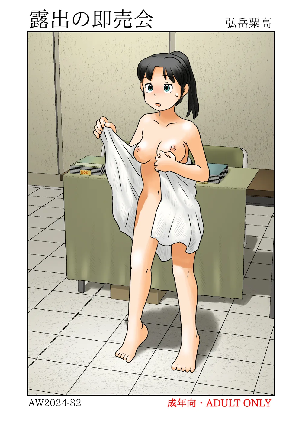 [Awatake (Hirotake Awataka)] Roshutsu no sokubai-kai numero di immagine  29