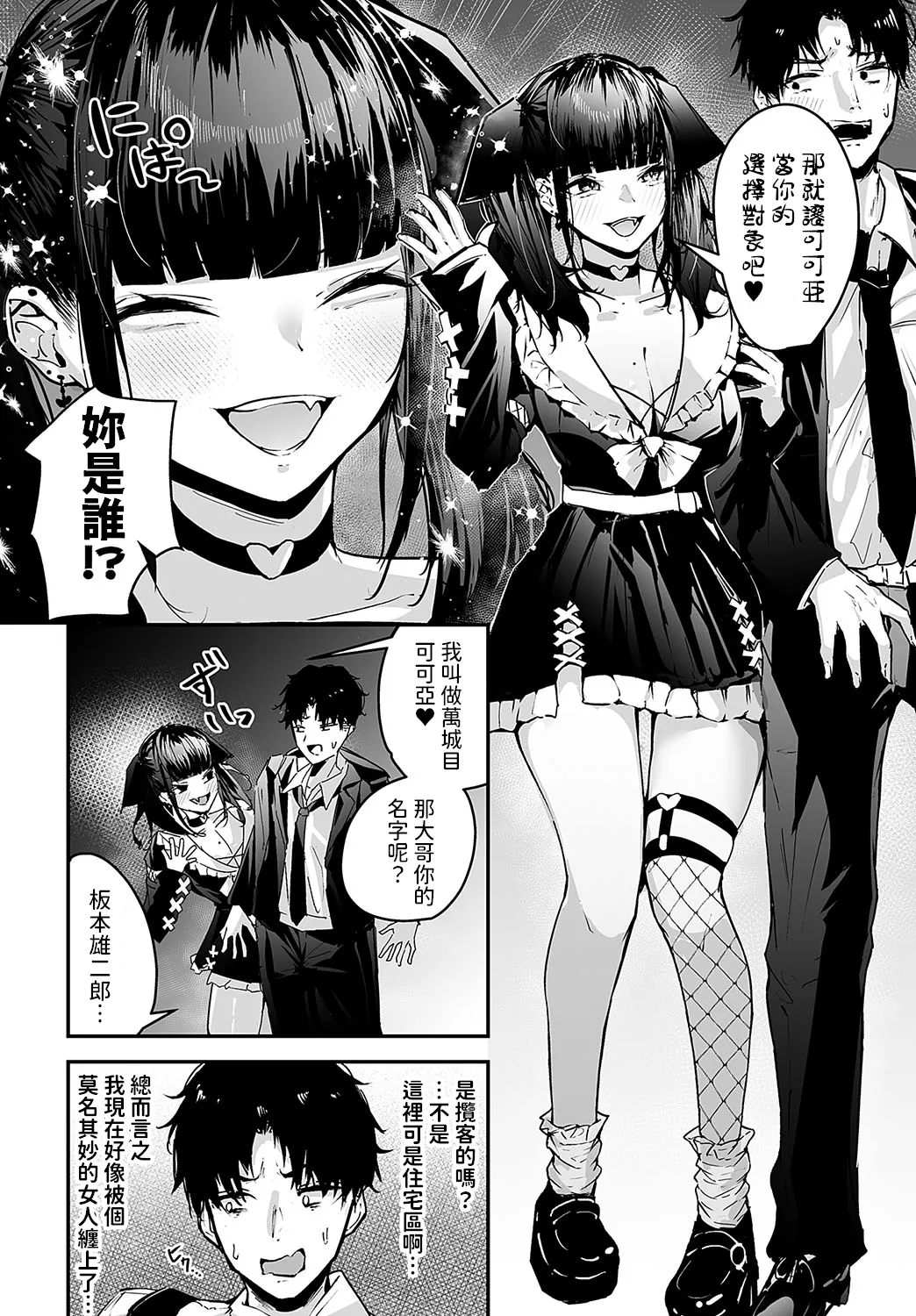 [Uni Toshiki] Cocoa-chan no Jiraikei Chuuihou (COMIC Anthurium 2025-02) [Chinese] [Digital] image number 2