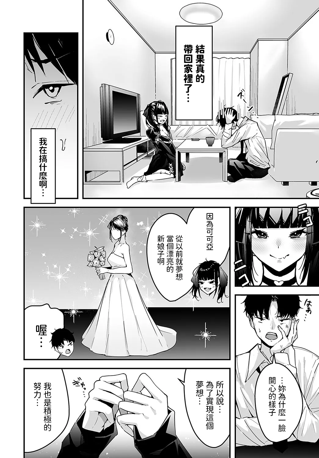 [Uni Toshiki] Cocoa-chan no Jiraikei Chuuihou (COMIC Anthurium 2025-02) [Chinese] [Digital] image number 4