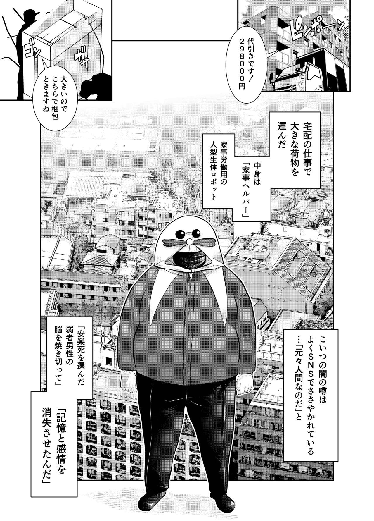 [Studio Gaman (A Roman Gaman)] Hinmei "Kaji Helper" Daibiki 298,000-en 图片编号 3