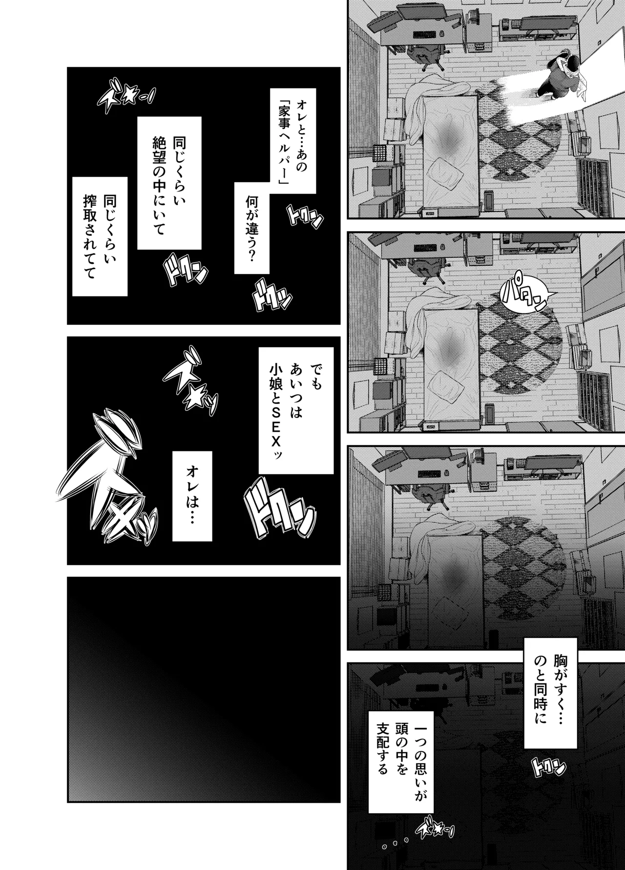 [Studio Gaman (A Roman Gaman)] Hinmei "Kaji Helper" Daibiki 298,000-en 图片编号 31