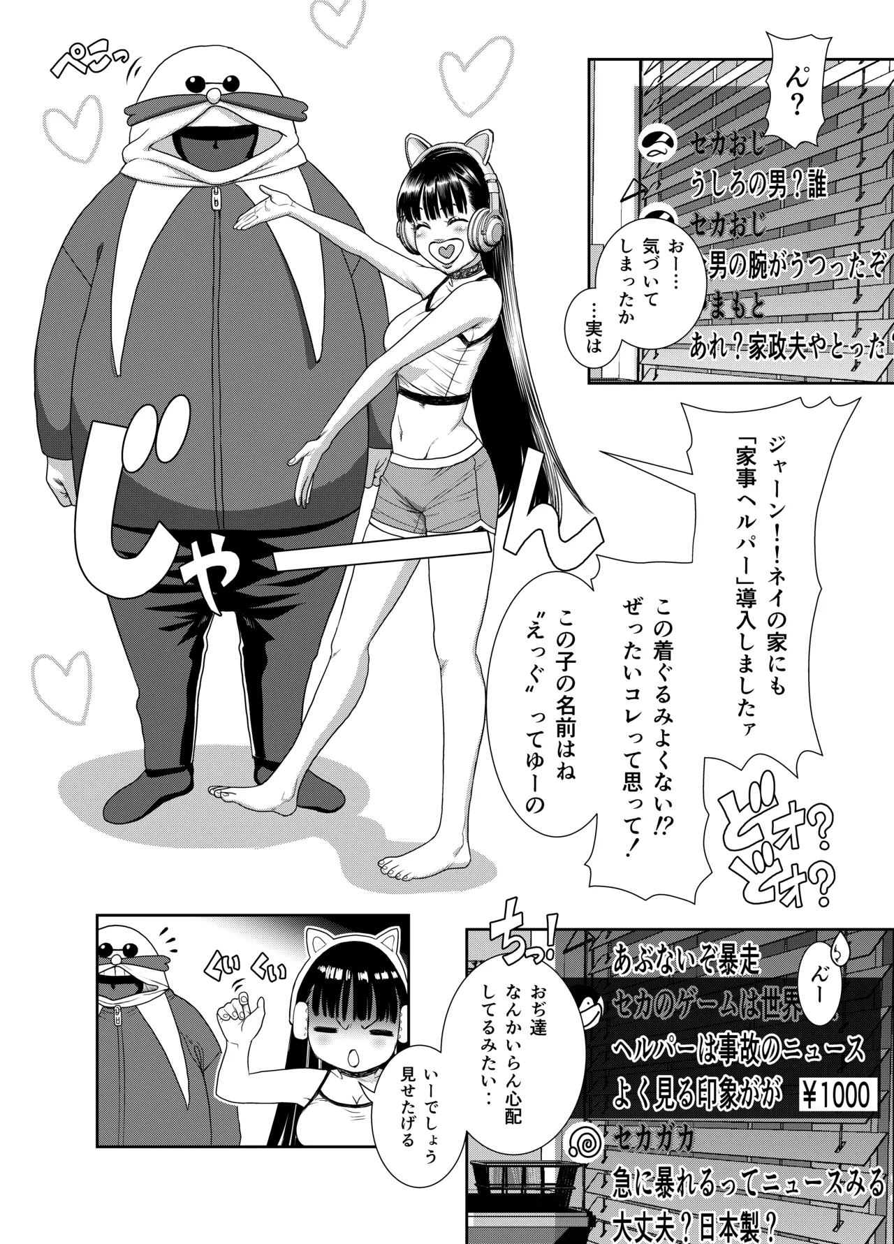 [Studio Gaman (A Roman Gaman)] Hinmei "Kaji Helper" Daibiki 298,000-en 图片编号 37