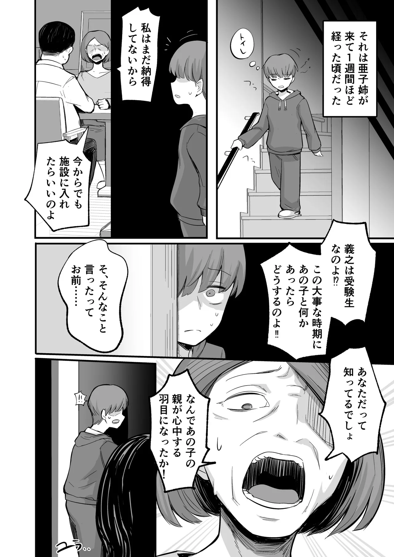 [Archa1c (Nada Shio)] Kanojo ga Boku o Kowashita Hatsukoi no Ako-ne wa Boku no Kazoku to Sex shiteru 图片编号 10