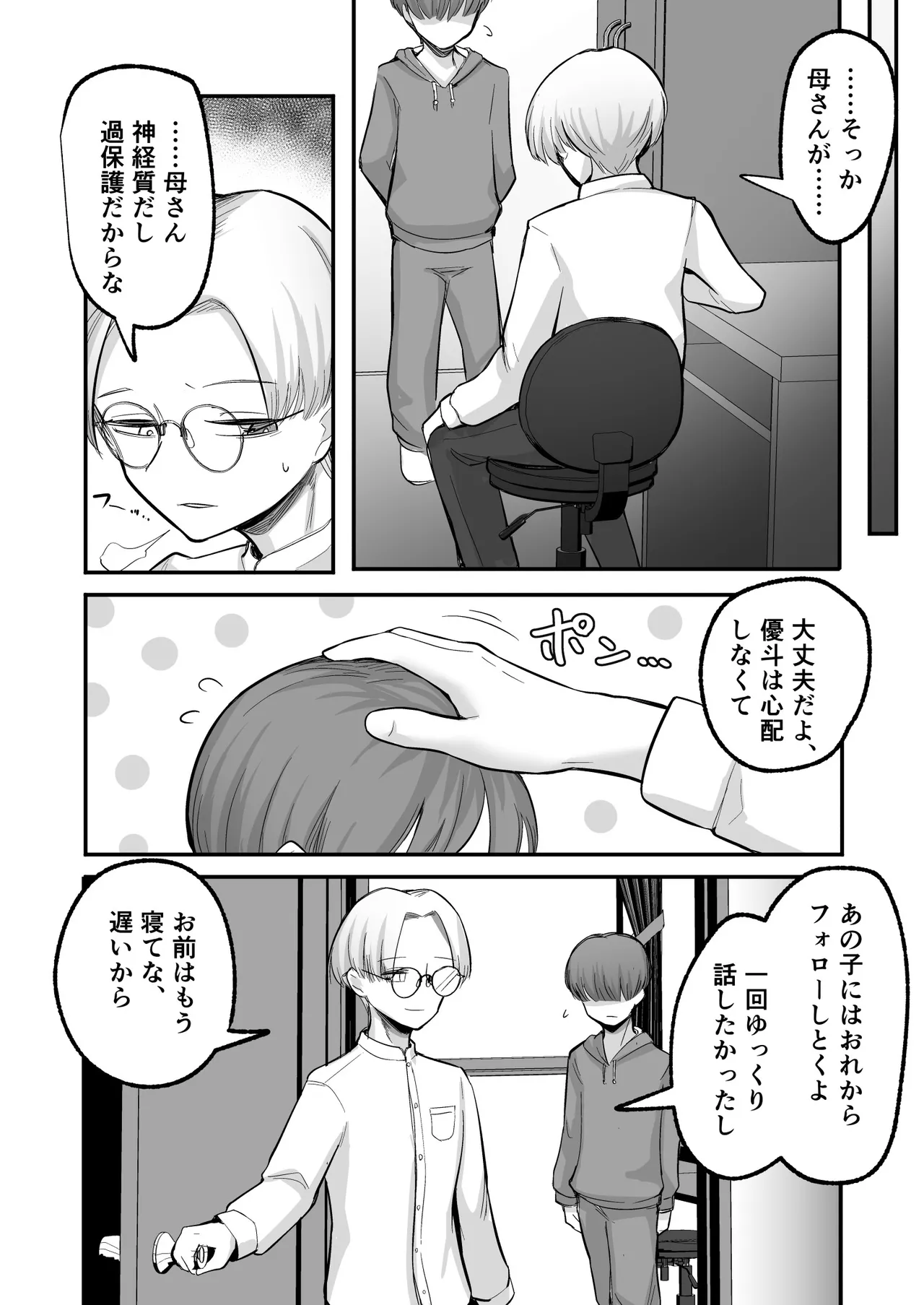 [Archa1c (Nada Shio)] Kanojo ga Boku o Kowashita Hatsukoi no Ako-ne wa Boku no Kazoku to Sex shiteru 图片编号 12