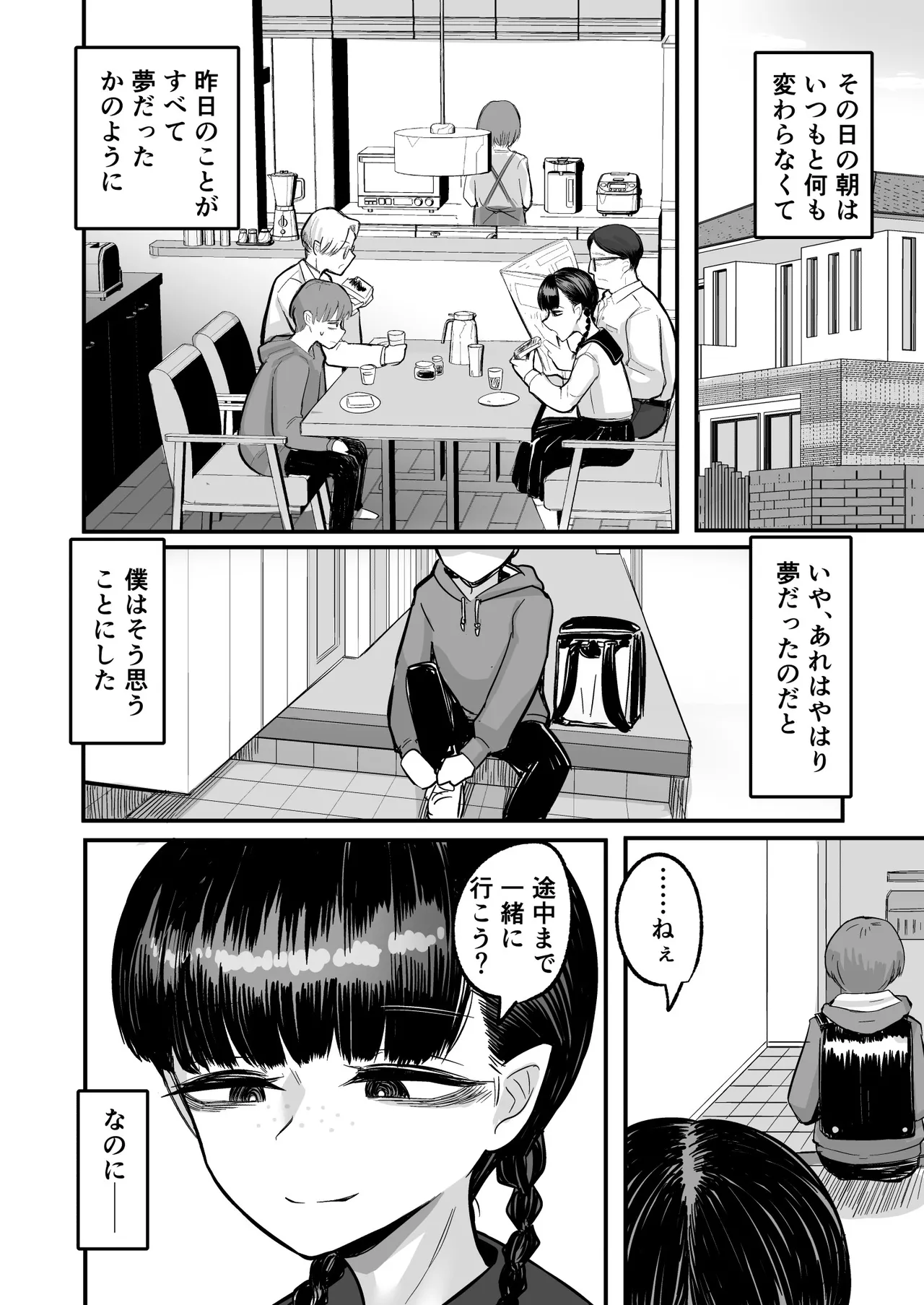 [Archa1c (Nada Shio)] Kanojo ga Boku o Kowashita Hatsukoi no Ako-ne wa Boku no Kazoku to Sex shiteru 图片编号 26