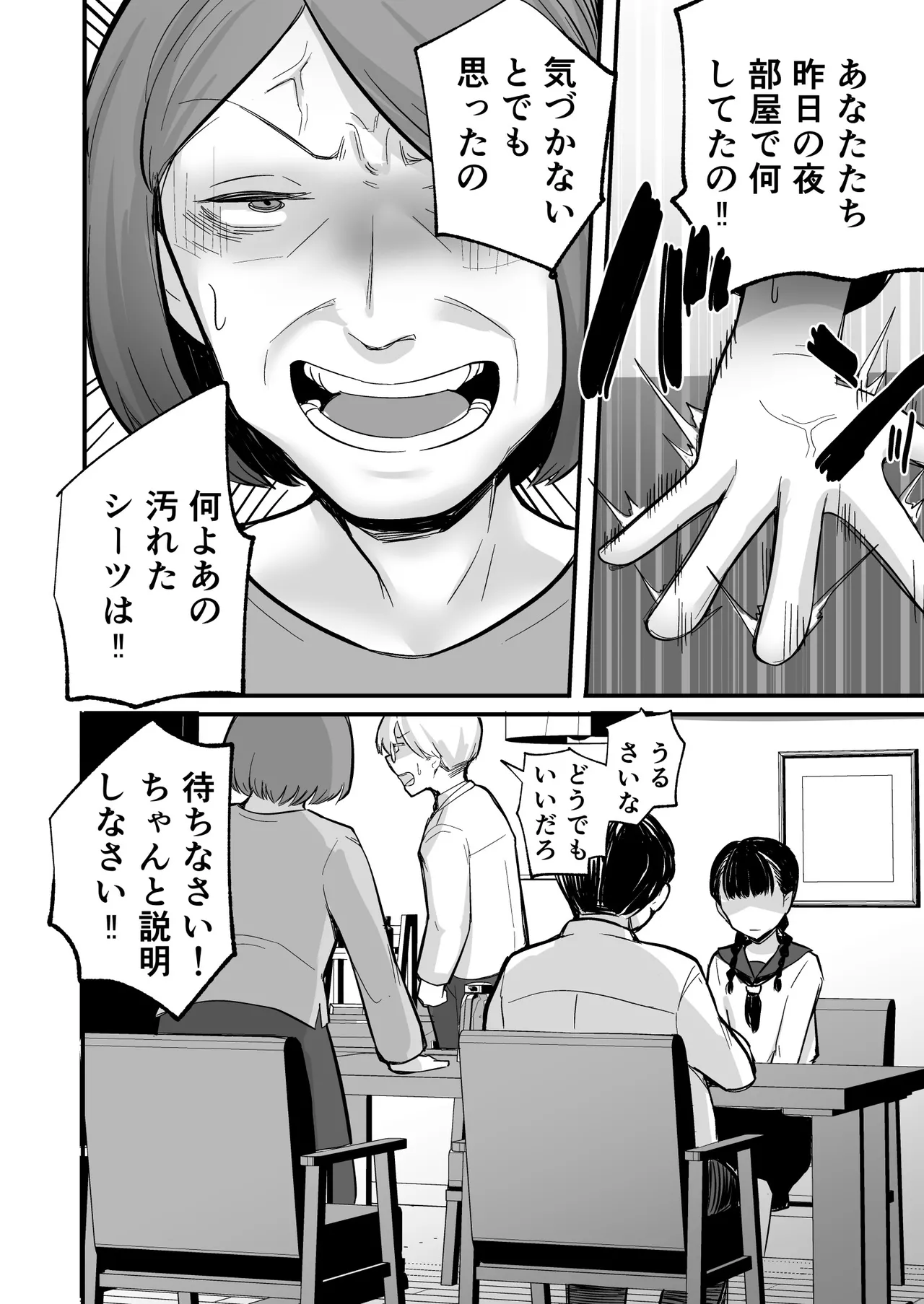 [Archa1c (Nada Shio)] Kanojo ga Boku o Kowashita Hatsukoi no Ako-ne wa Boku no Kazoku to Sex shiteru 图片编号 28