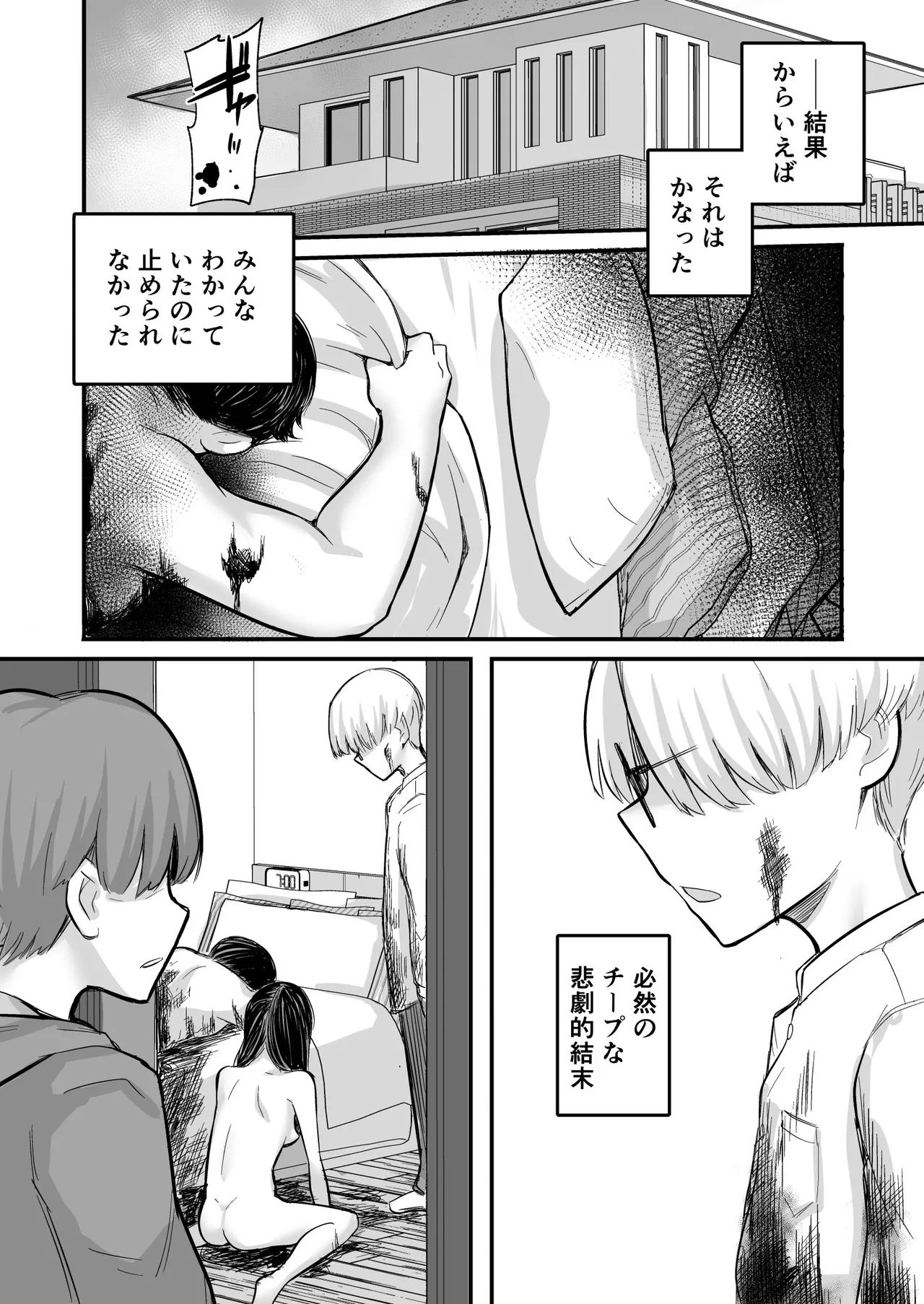 [Archa1c (Nada Shio)] Kanojo ga Boku o Kowashita Hatsukoi no Ako-ne wa Boku no Kazoku to Sex shiteru 图片编号 48