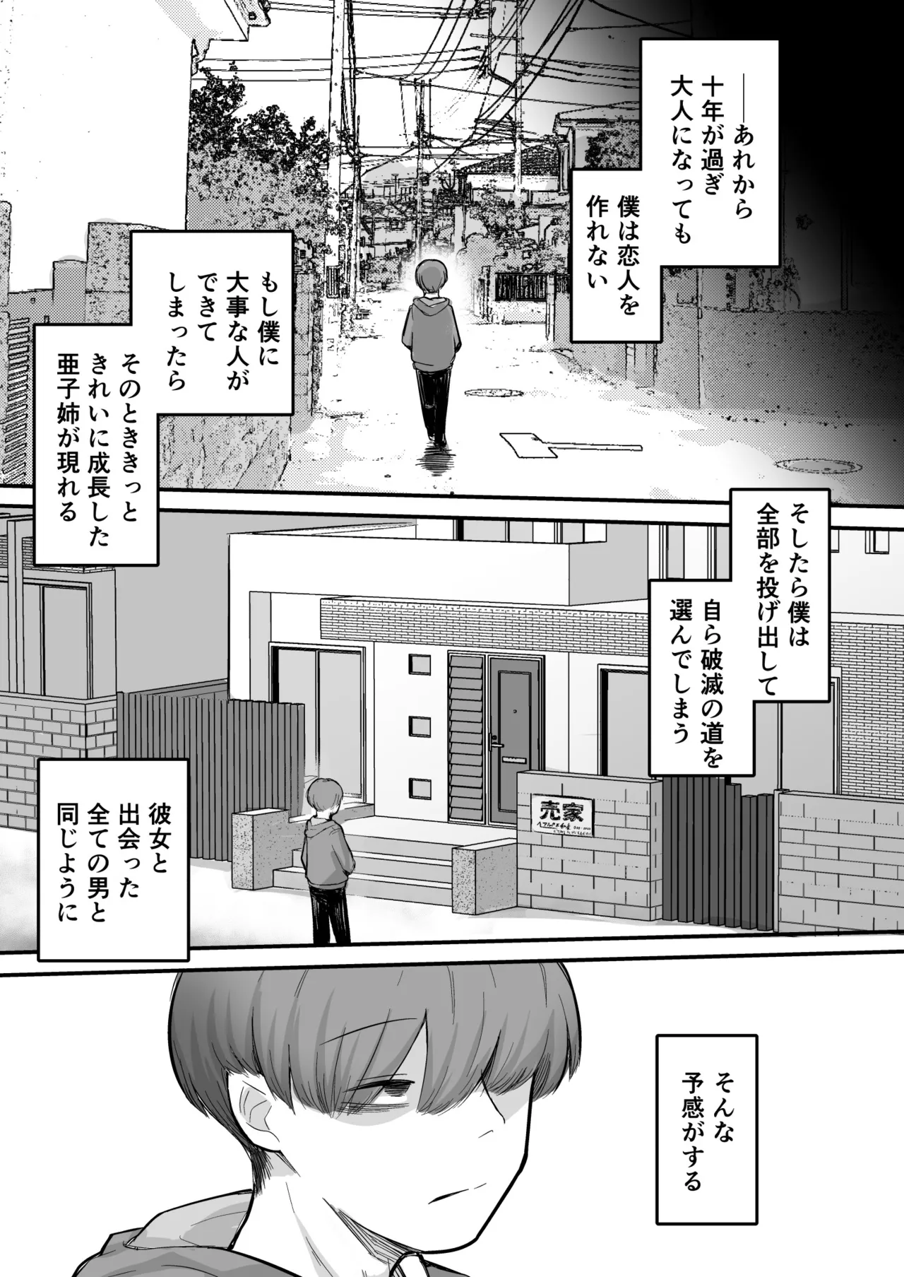 [Archa1c (Nada Shio)] Kanojo ga Boku o Kowashita Hatsukoi no Ako-ne wa Boku no Kazoku to Sex shiteru 图片编号 51