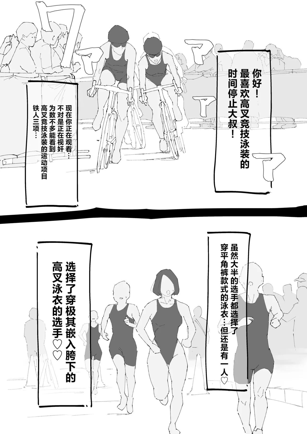 [Taniku Shokubutsu] Jikan Teishi High Leg Athlete o Zurashi Hame Renzoku Nakadashi [Chinese] изображение № 2