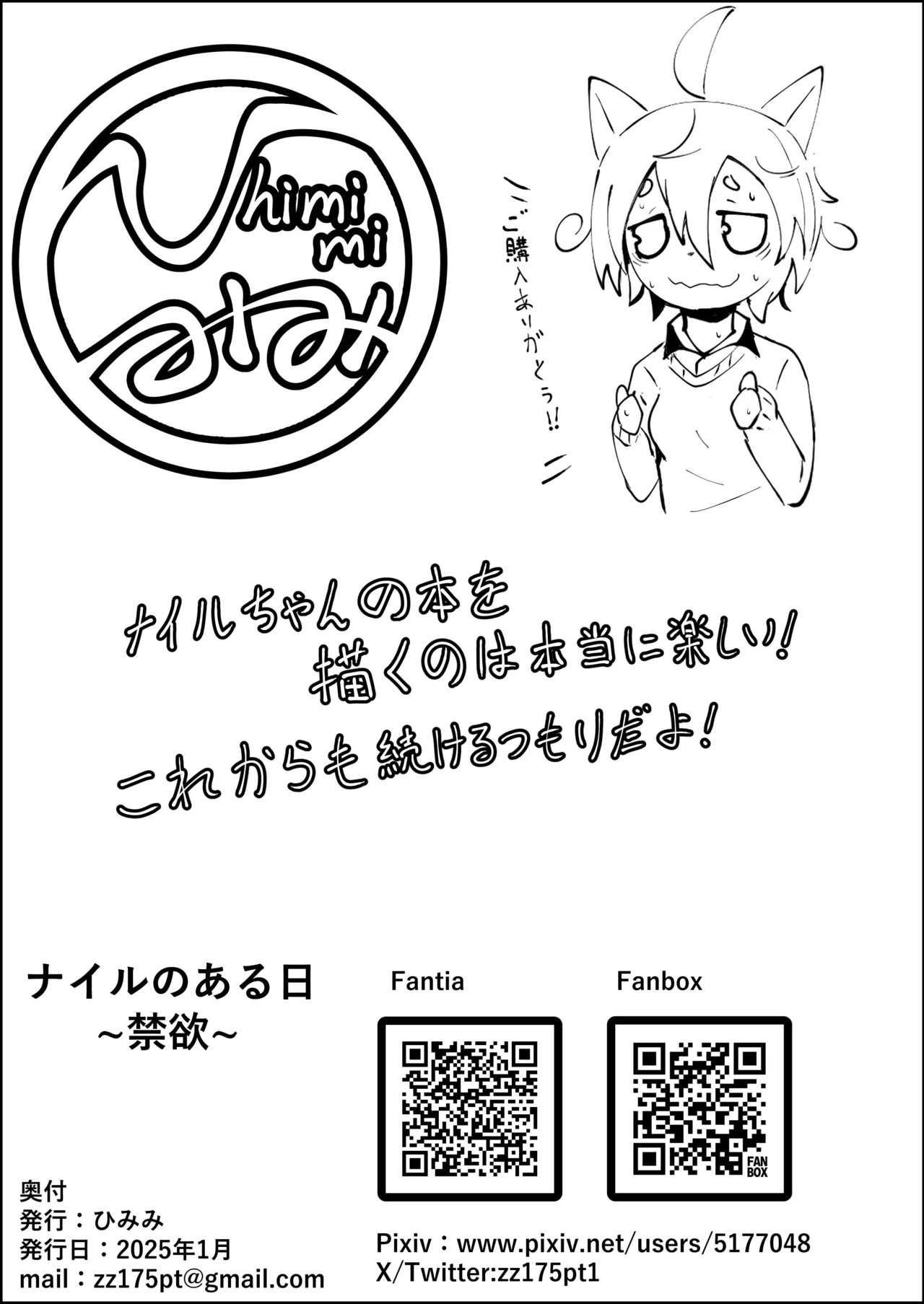 [ひとりみみ]ナイルのあの日～禁欲～  (どうぶつの森) 画像番号 26