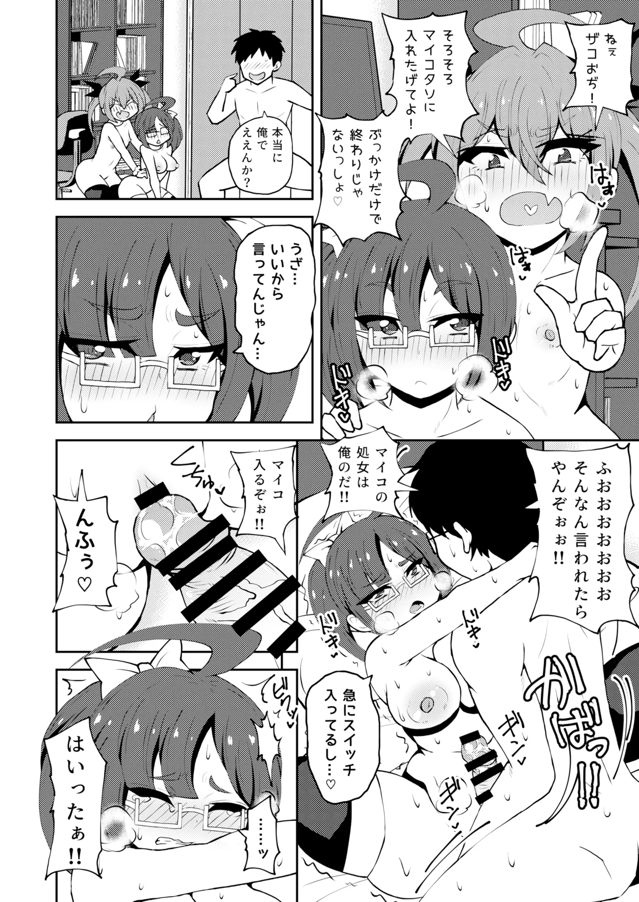 [NOTONE (Asakura Shimoichi)] Mesugaki Twins [Digital] изображение № 11