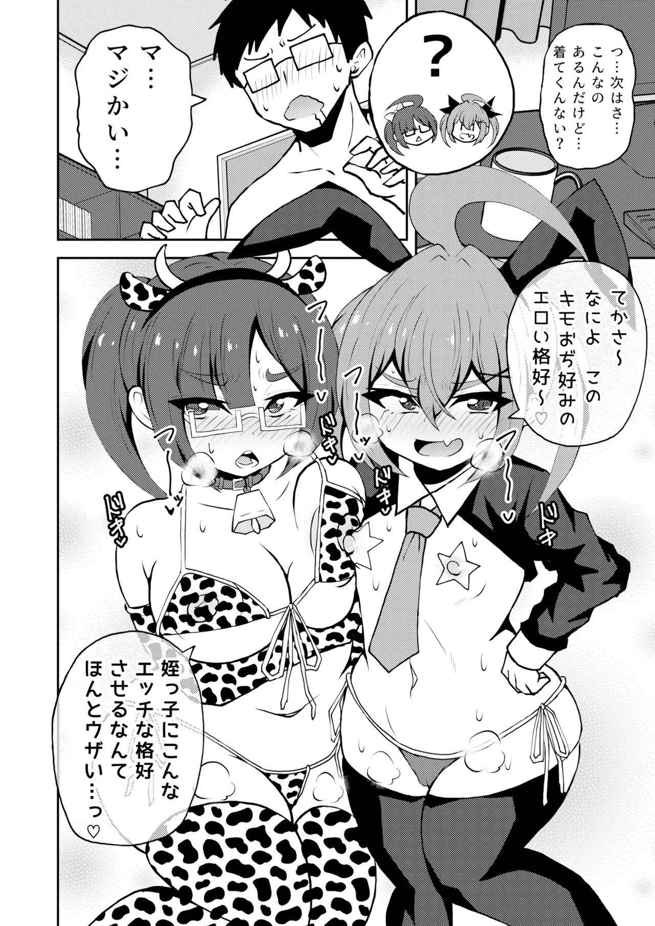 [NOTONE (Asakura Shimoichi)] Mesugaki Twins [Digital] изображение № 17