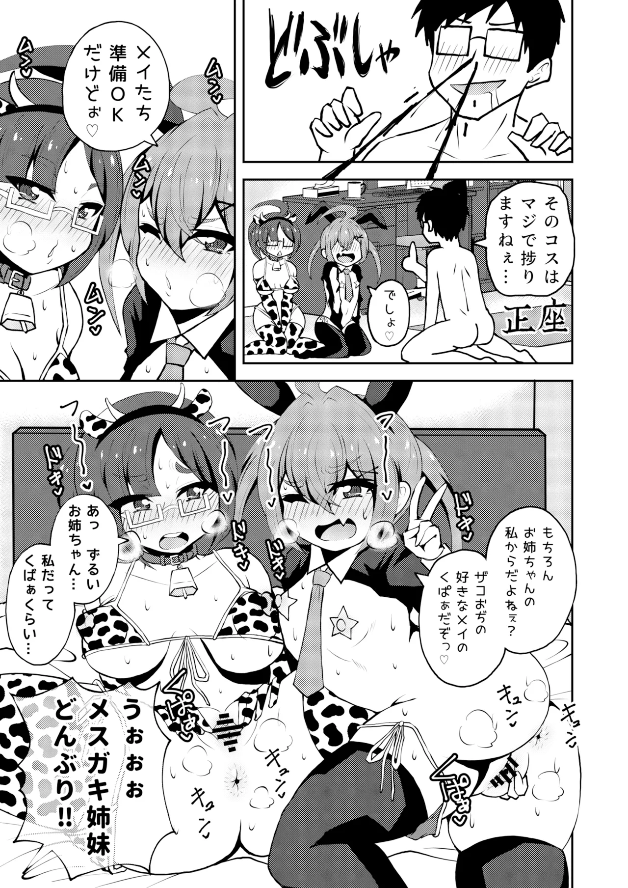 [NOTONE (Asakura Shimoichi)] Mesugaki Twins [Digital] изображение № 18