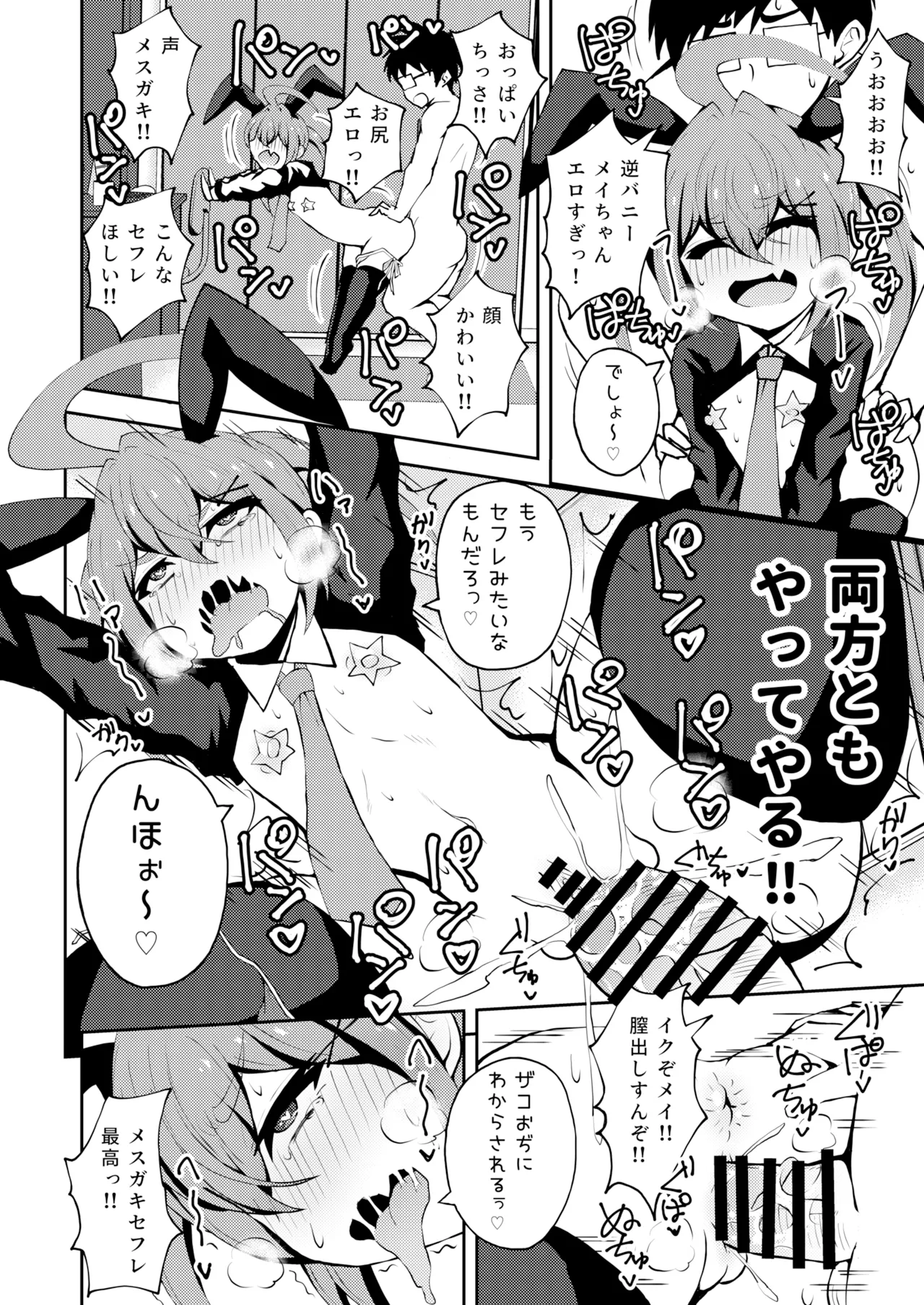 [NOTONE (Asakura Shimoichi)] Mesugaki Twins [Digital] изображение № 19