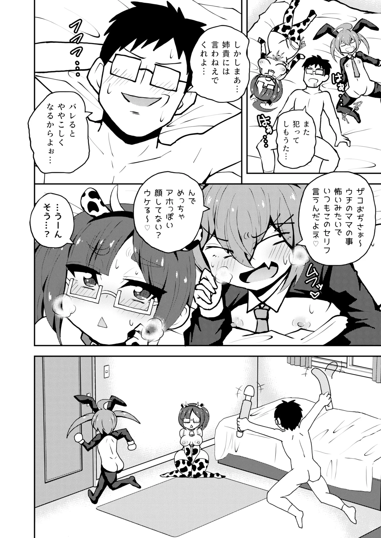 [NOTONE (Asakura Shimoichi)] Mesugaki Twins [Digital] изображение № 23