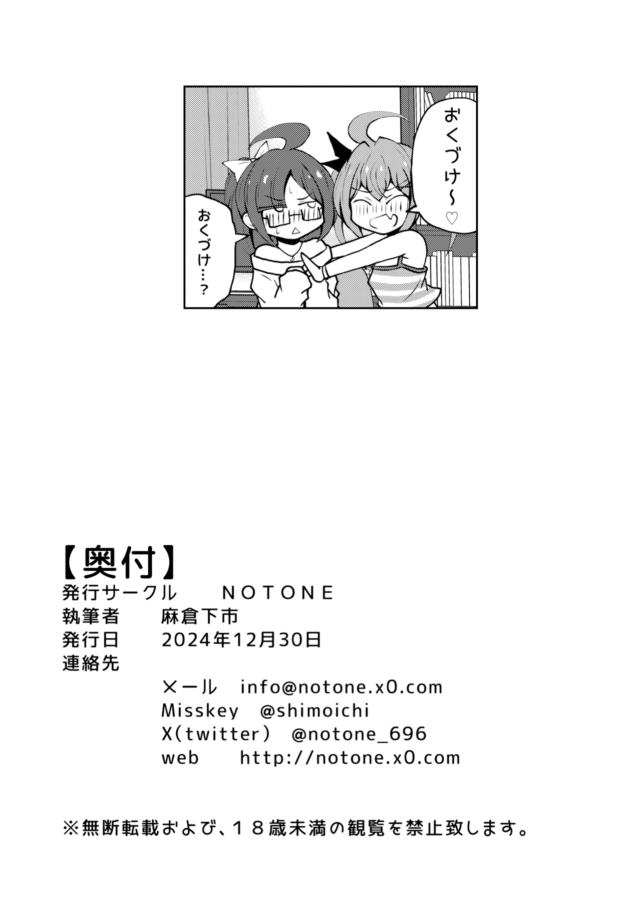 [NOTONE (Asakura Shimoichi)] Mesugaki Twins [Digital] изображение № 25