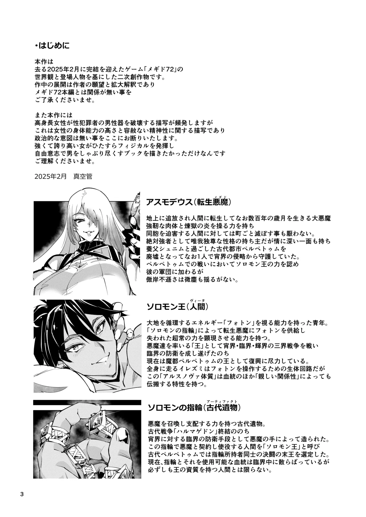 [霊和電畸 (真空管,はむの)] 睾丸破砕魔アスモデウス [Digital] 图片编号 3