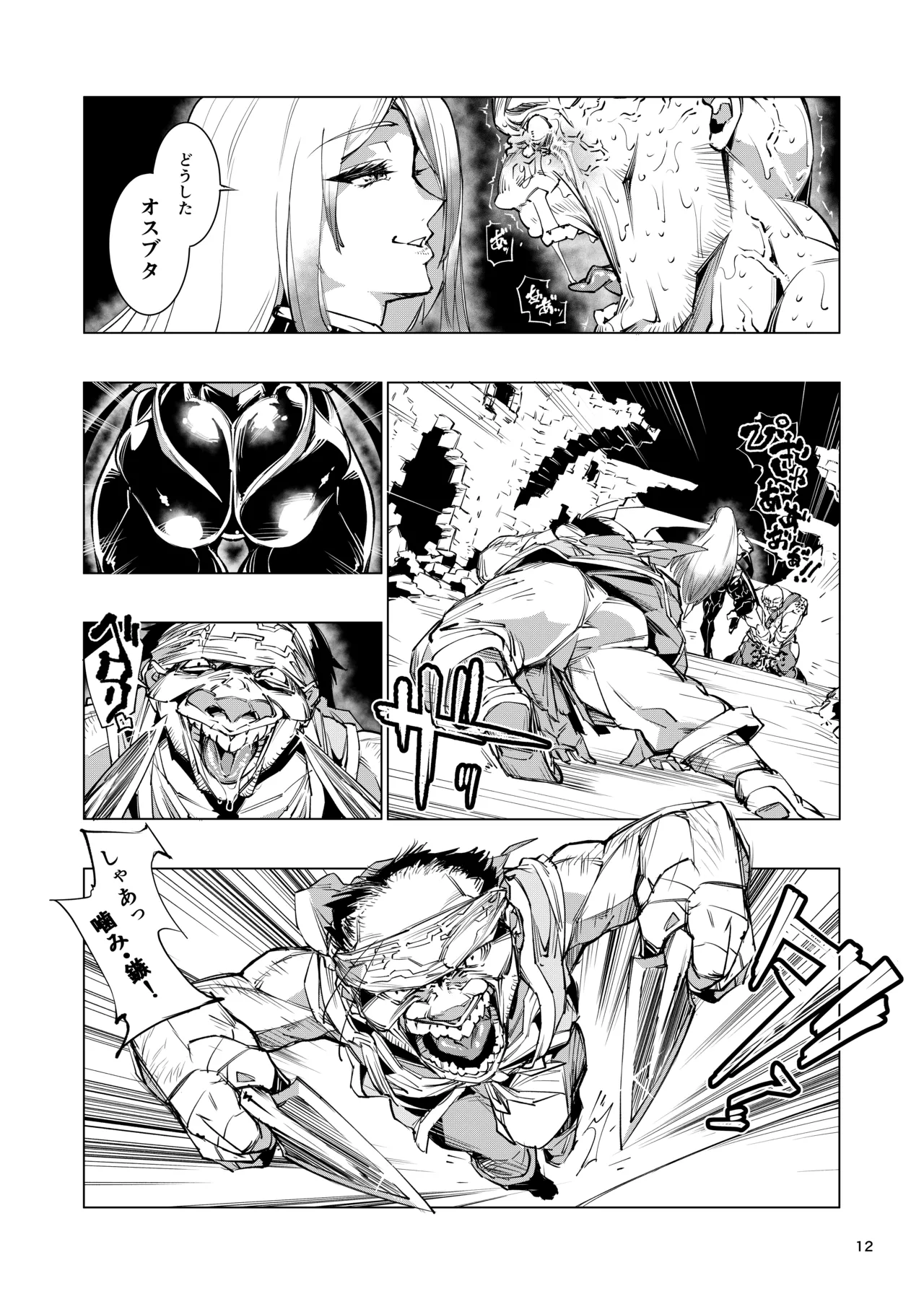 [霊和電畸 (真空管,はむの)] 睾丸破砕魔アスモデウス [Digital] 图片编号 12