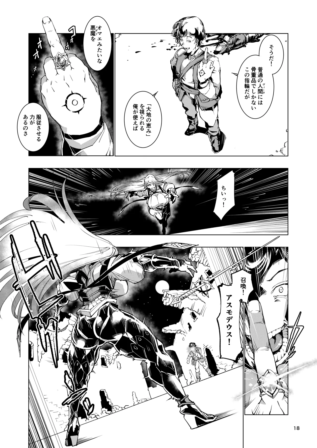 [霊和電畸 (真空管,はむの)] 睾丸破砕魔アスモデウス [Digital] 图片编号 18