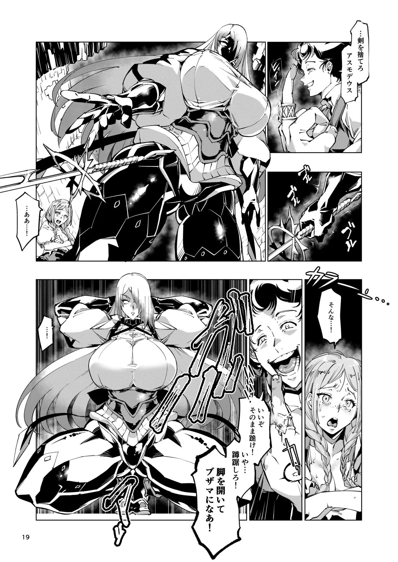 [霊和電畸 (真空管,はむの)] 睾丸破砕魔アスモデウス [Digital] 图片编号 19