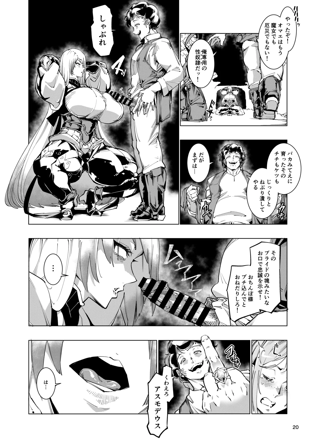 [霊和電畸 (真空管,はむの)] 睾丸破砕魔アスモデウス [Digital] 图片编号 20