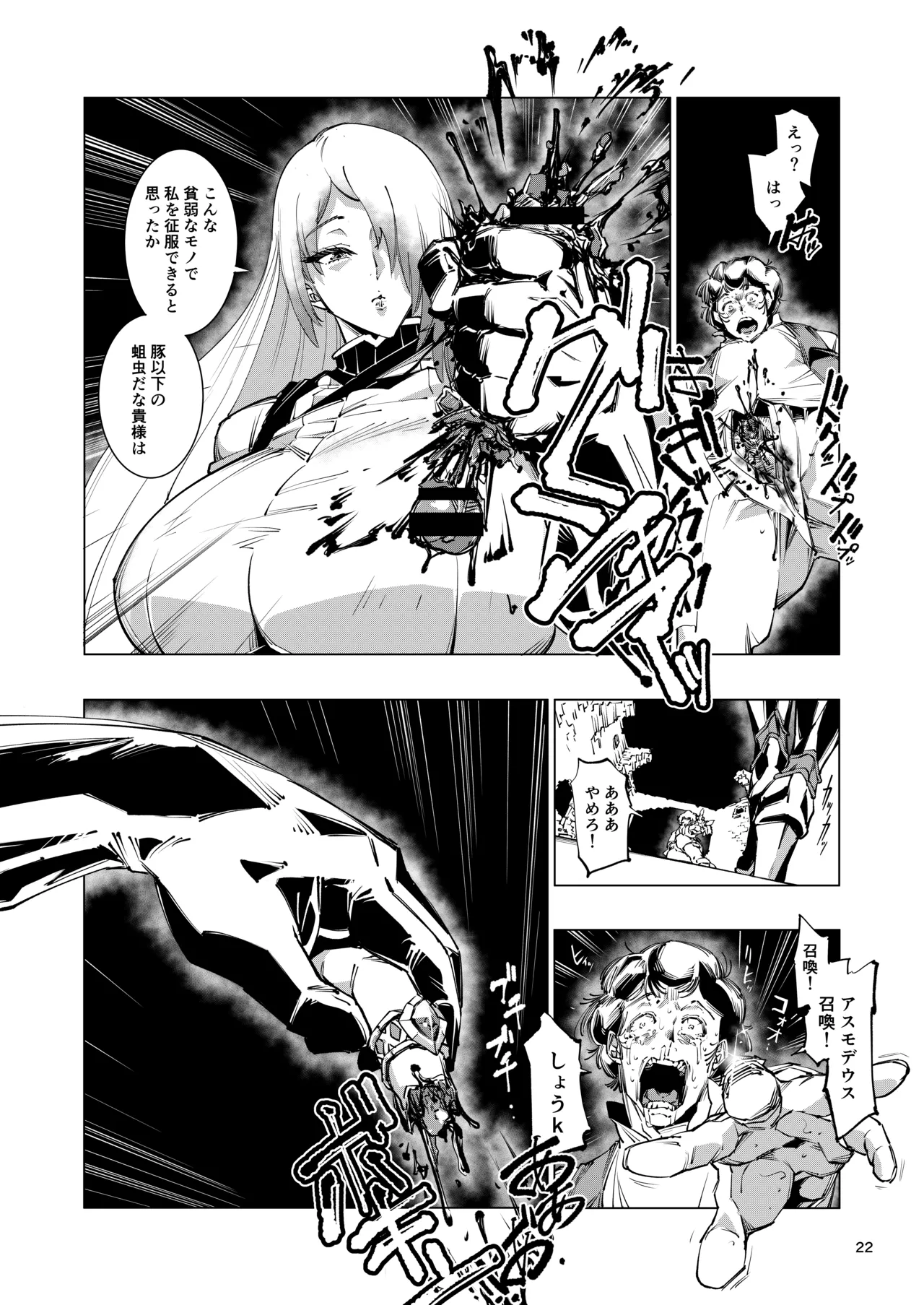 [霊和電畸 (真空管,はむの)] 睾丸破砕魔アスモデウス [Digital] 图片编号 22