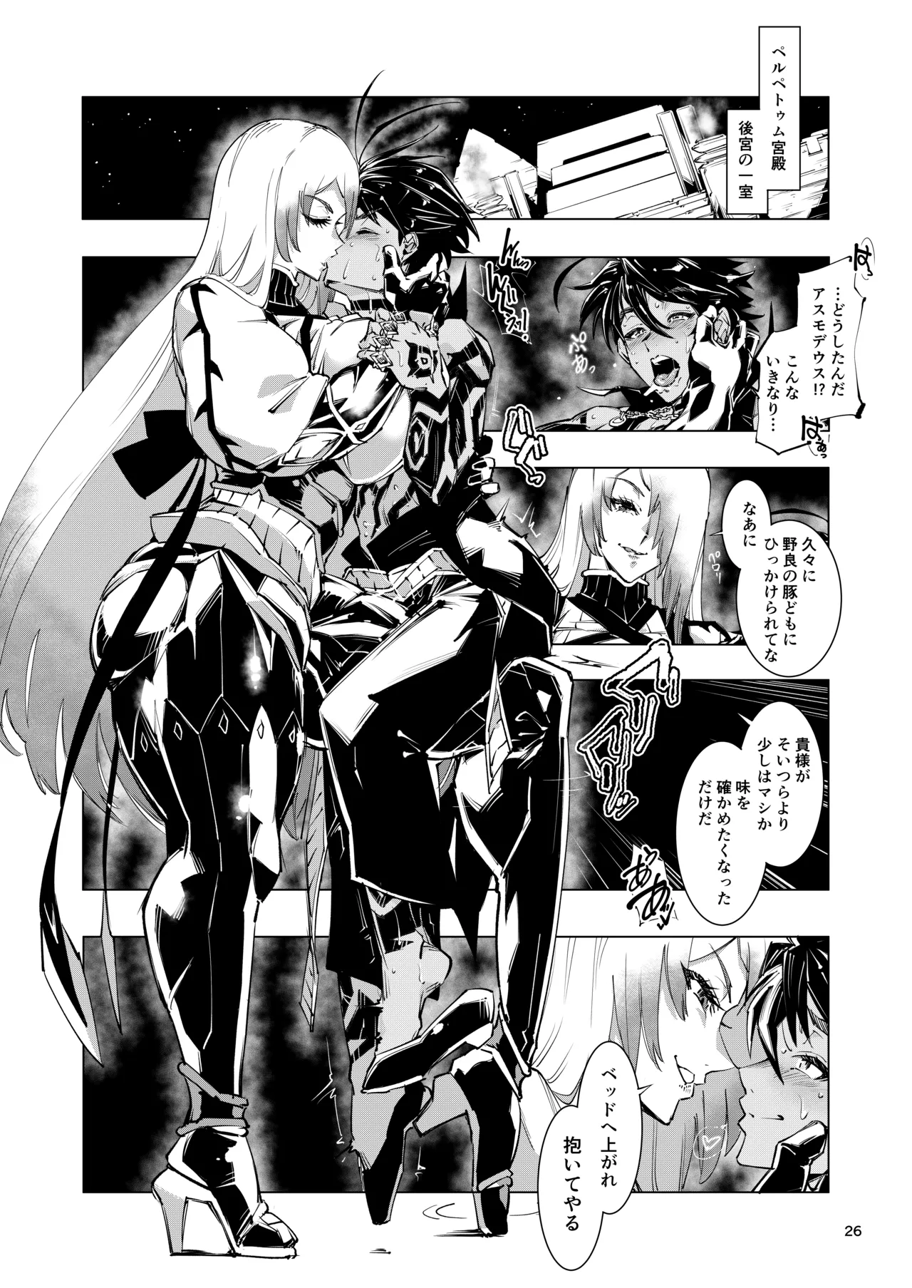 [霊和電畸 (真空管,はむの)] 睾丸破砕魔アスモデウス [Digital] 图片编号 26