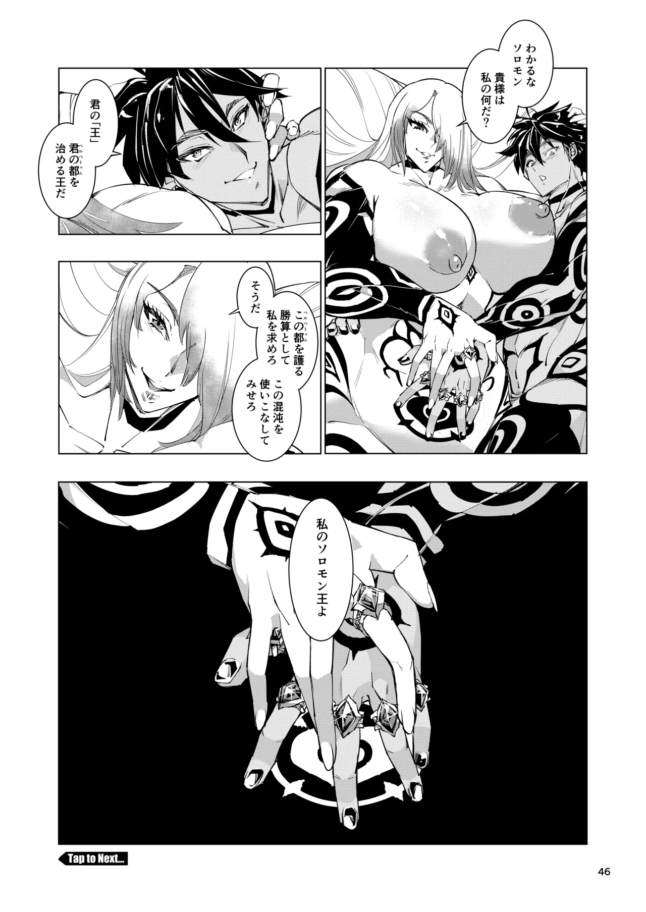 [霊和電畸 (真空管,はむの)] 睾丸破砕魔アスモデウス [Digital] 图片编号 46