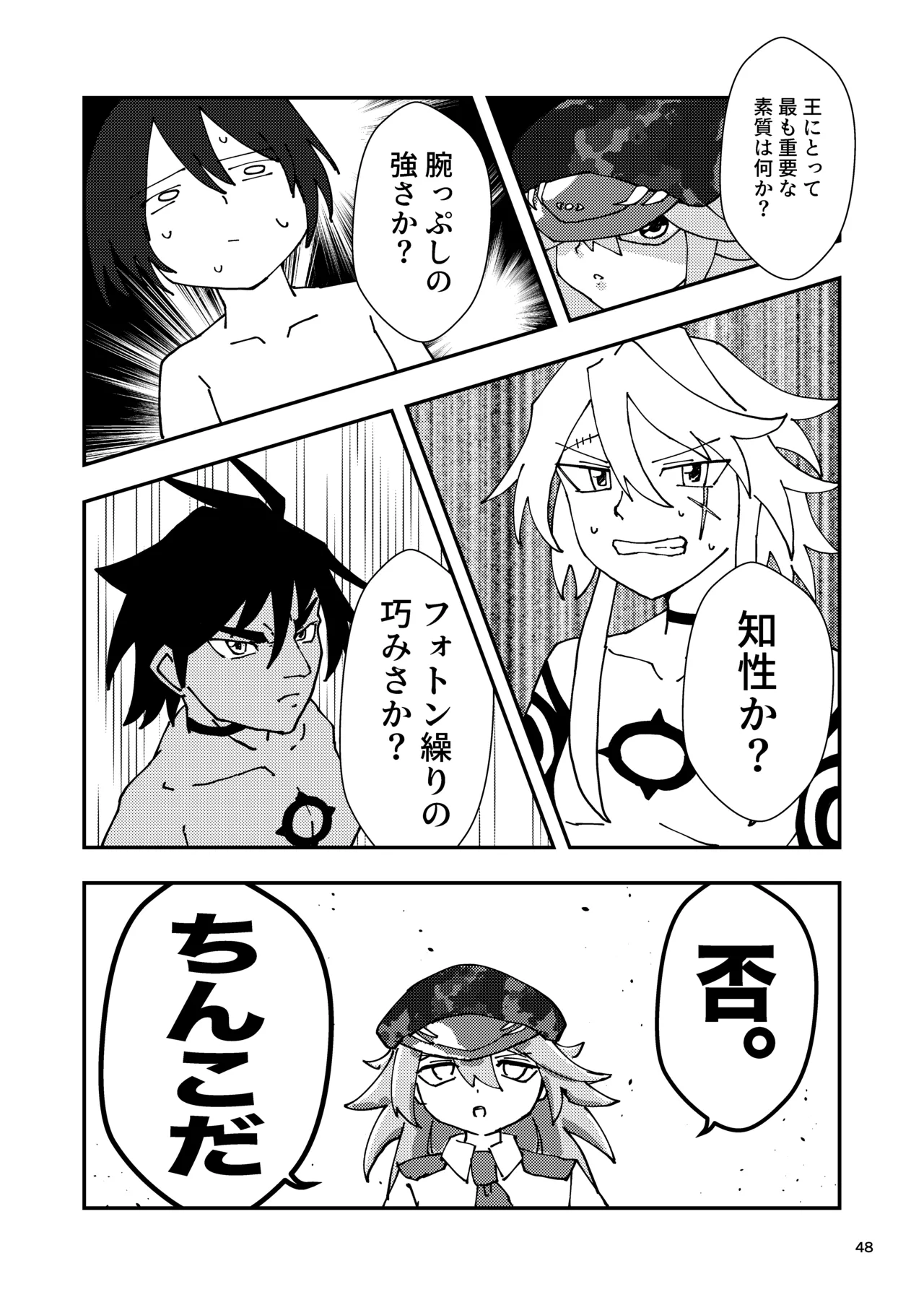 [霊和電畸 (真空管,はむの)] 睾丸破砕魔アスモデウス [Digital] 图片编号 48