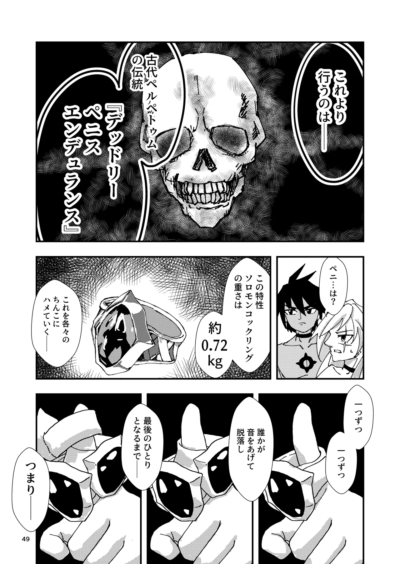 [霊和電畸 (真空管,はむの)] 睾丸破砕魔アスモデウス [Digital] 图片编号 49