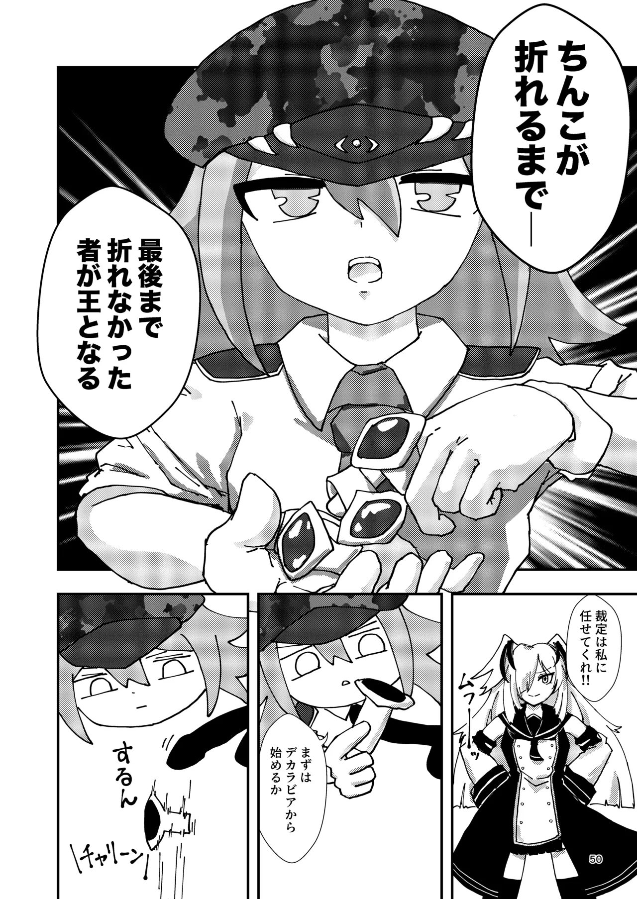 [霊和電畸 (真空管,はむの)] 睾丸破砕魔アスモデウス [Digital] 图片编号 50