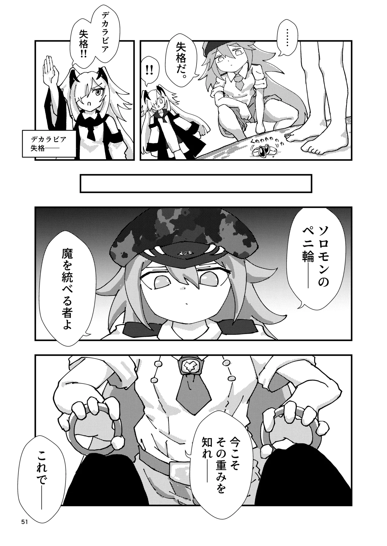 [霊和電畸 (真空管,はむの)] 睾丸破砕魔アスモデウス [Digital] 图片编号 51