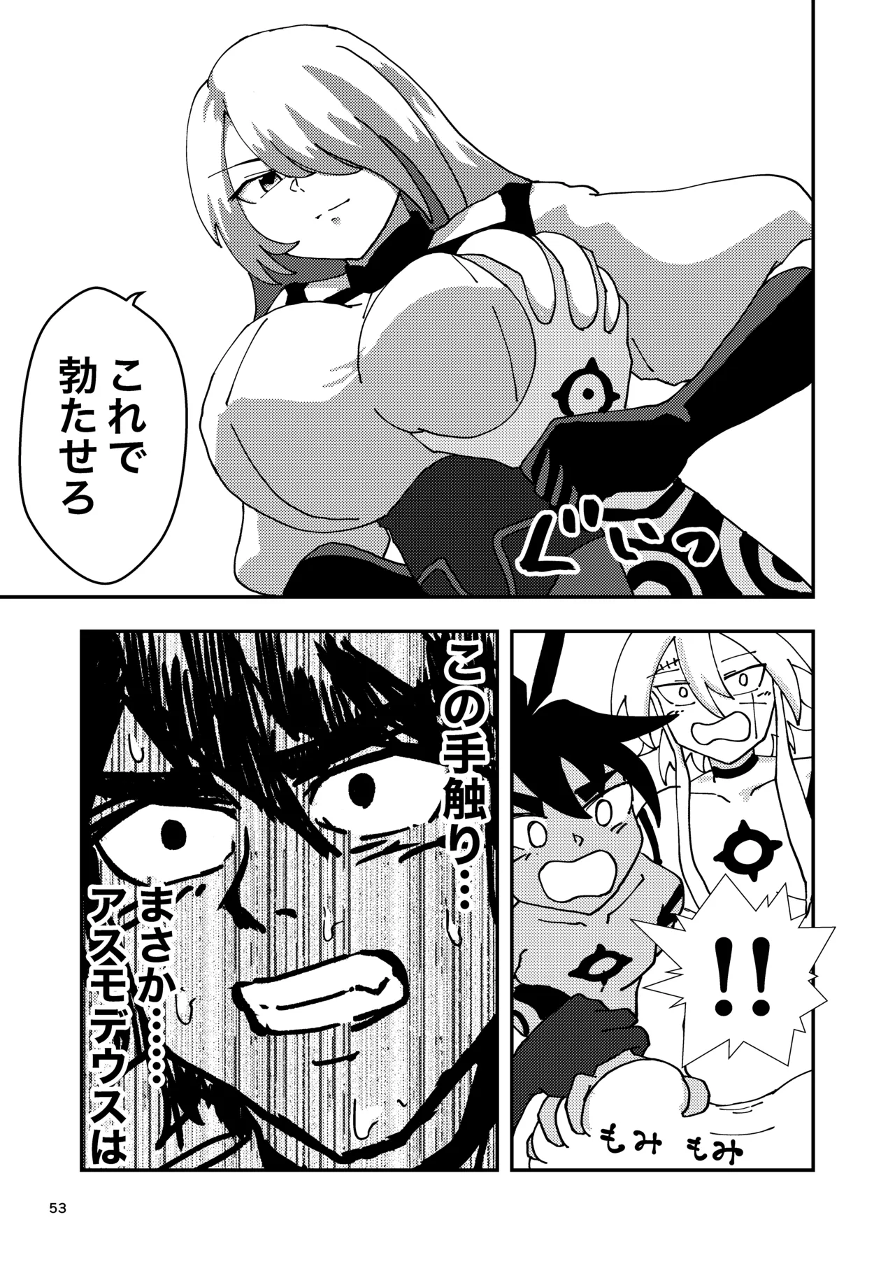 [霊和電畸 (真空管,はむの)] 睾丸破砕魔アスモデウス [Digital] 图片编号 53